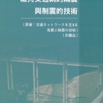 SeismicPreventionForTrafficNet