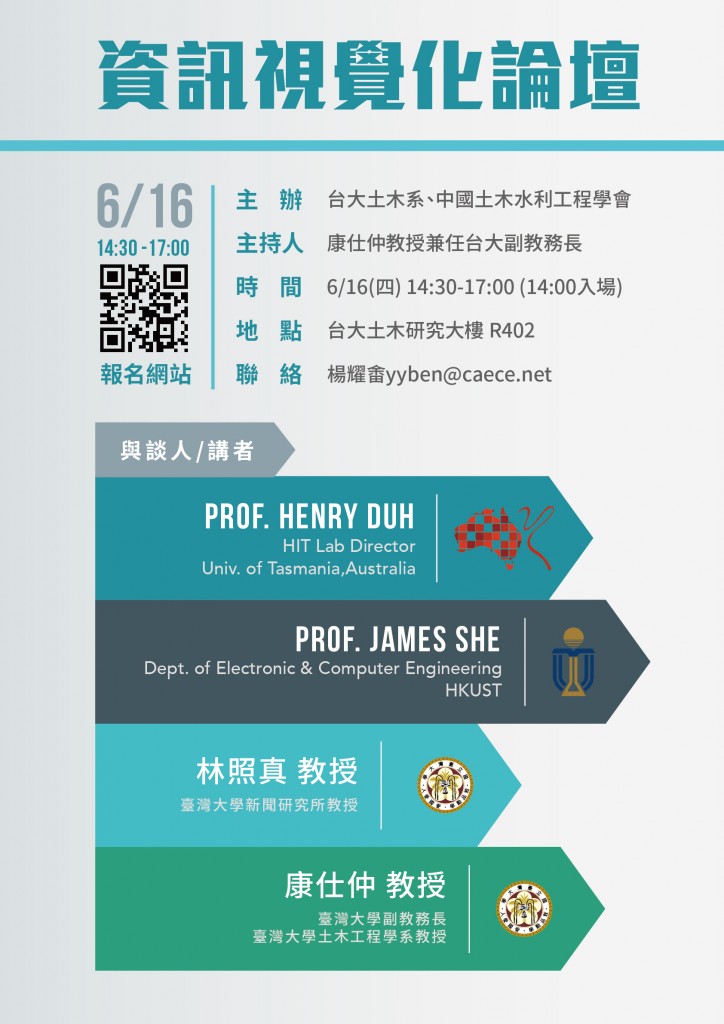 海報_資訊視覺化論壇