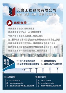 第50頁-交廣工程顧問有限公司-四分之一